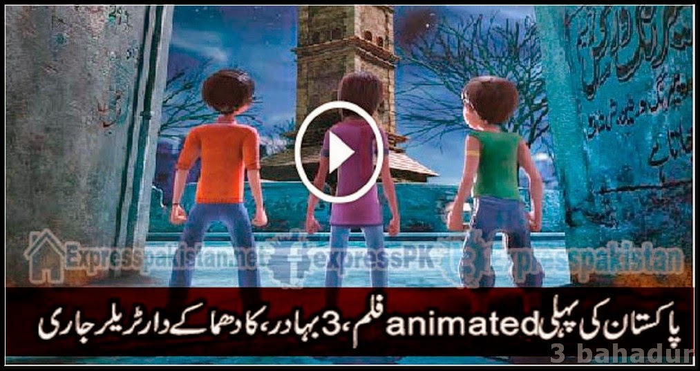 3 bahadur 2015 Pakistani Movie screenshot