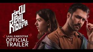 Laal Kabootar 2019 Pakistani Movie Screenshot